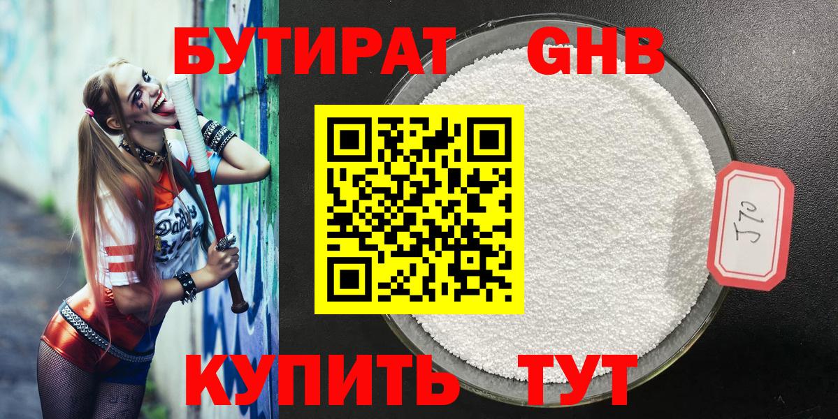 БУТИРАТ буратино Асбест