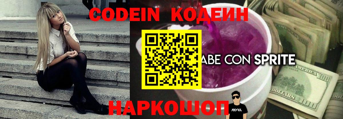 Кодеиновый сироп Lean напиток Lean (лин)  Codein напиток Lean (лин)  Асбест  Вход с VPN 