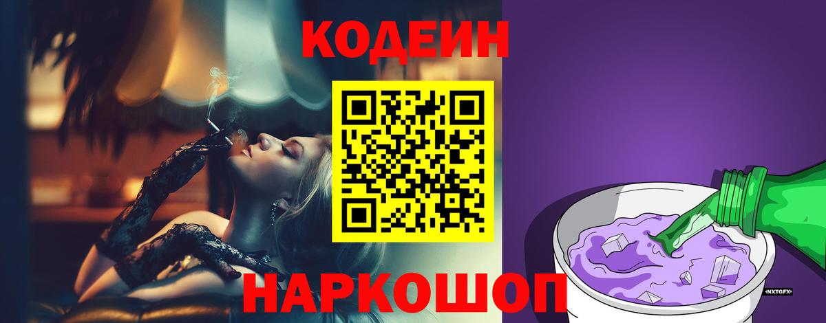 Codein Purple Drank Асбест